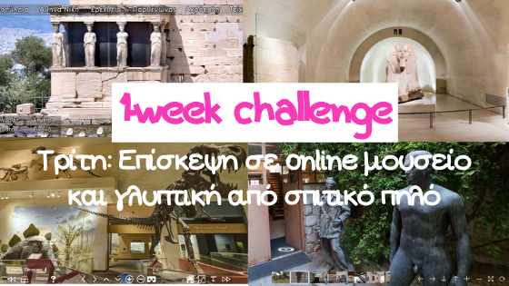 Ημέρα 2η: 1 week challenge Γλυπτική με σπιτικό πηλό και επίσκεψη σε online μουσείο!