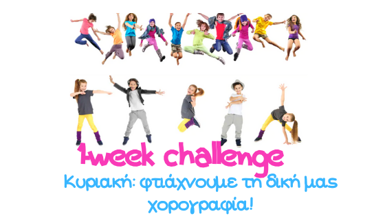 χορος παιδια