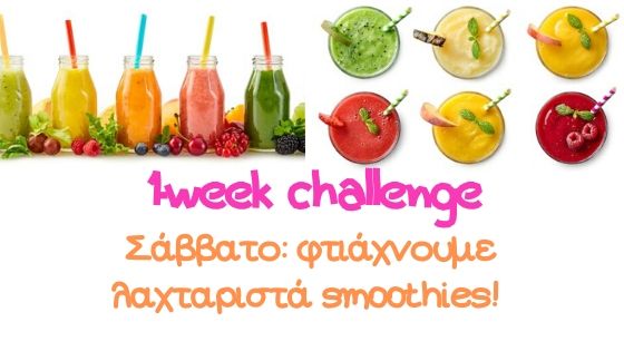 syntages gia smoothies eukola ygieina snaks