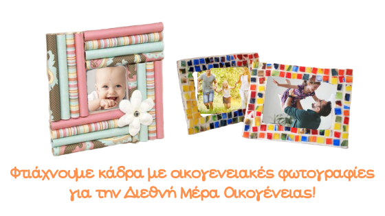 diy κάδρο