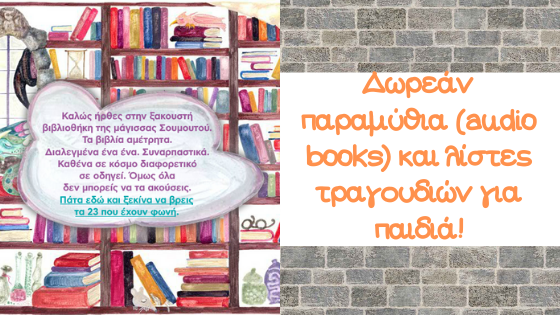 παραμύθια τραγούδια για παιδιά