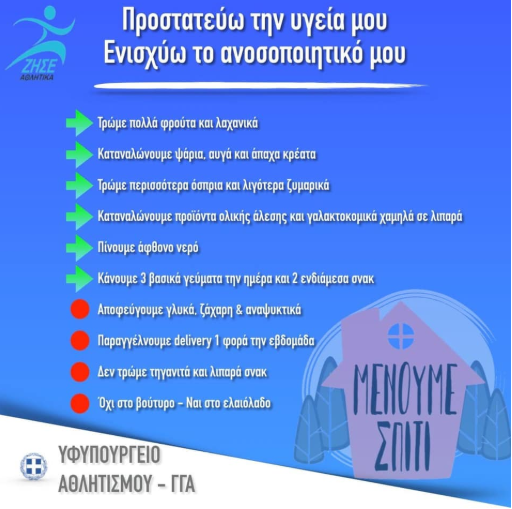 διατροφή ανοσοποιητικό