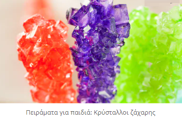 zaxarh-peiramata-paidia
