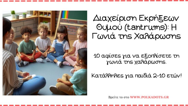 παιδιά παίρνουν βαθιές ανάσες ασκησεις χαλαρωσης