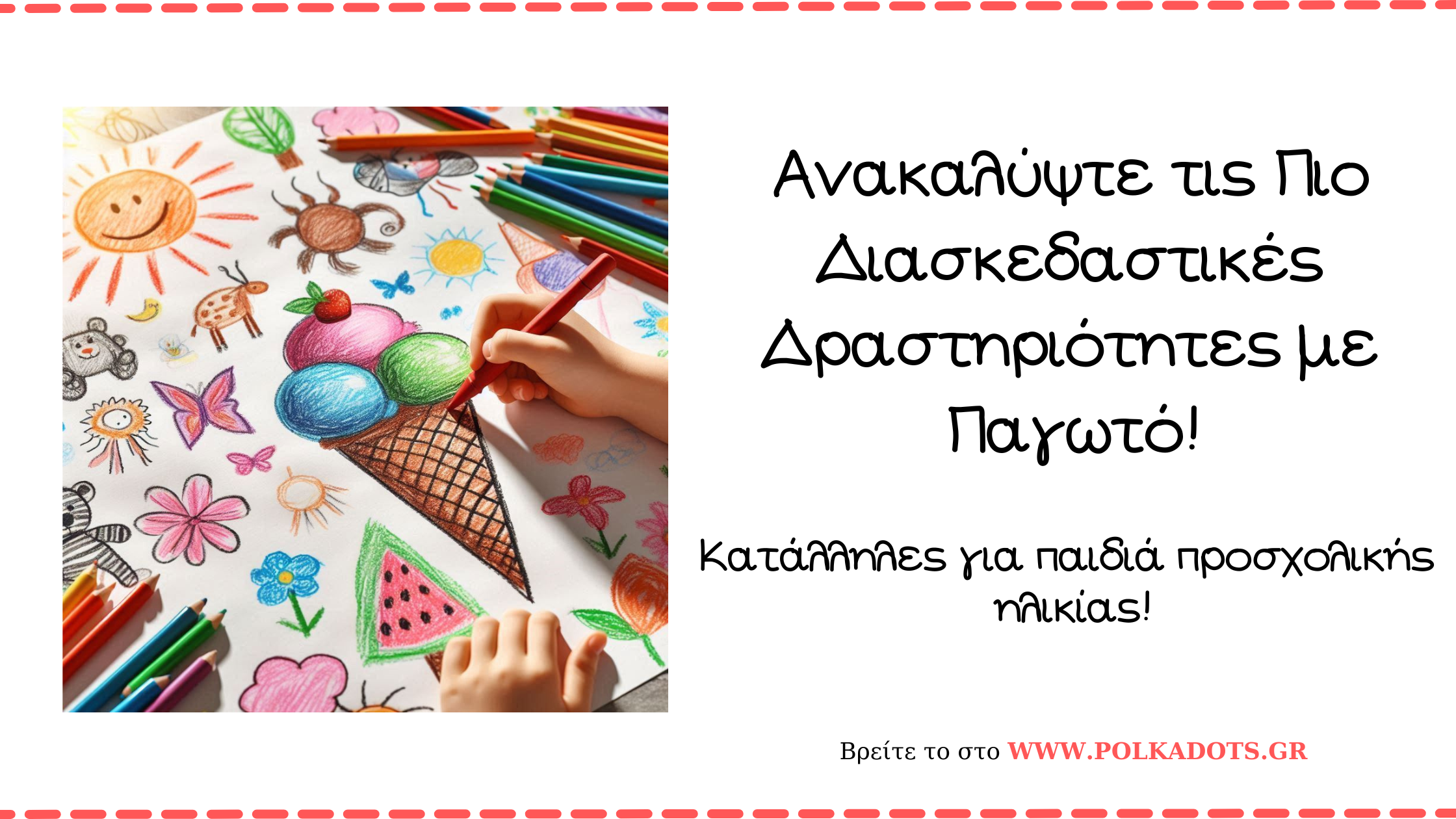 Ζωγραφιζει παγωτο summer crafts